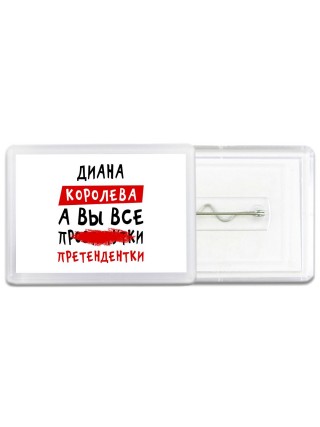 Диана королева, а вы все про... претендентки