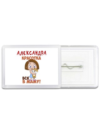 Александра красотка вся в маму