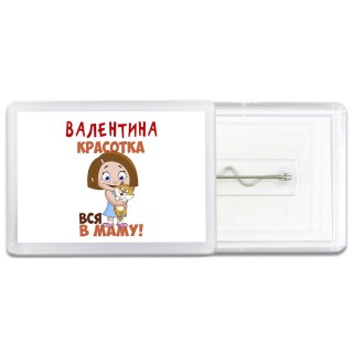 Валентина красотка вся в маму
