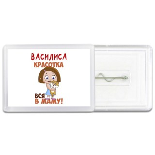 Василиса красотка вся в маму