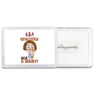 Ева красотка вся в маму