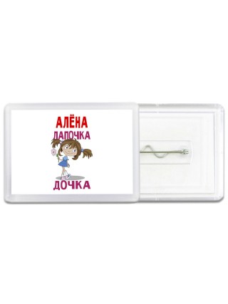 Алёна лапочка дочка