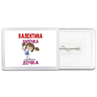 Валентина лапочка дочка