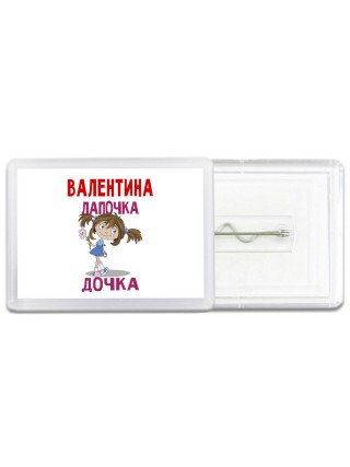 Валентина лапочка дочка