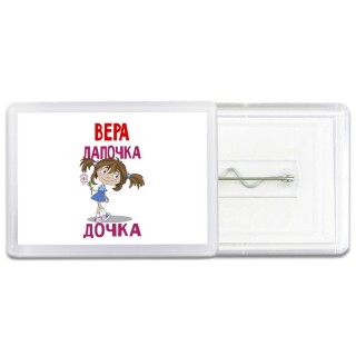 Вера лапочка дочка