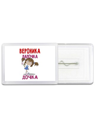 Вероника лапочка дочка