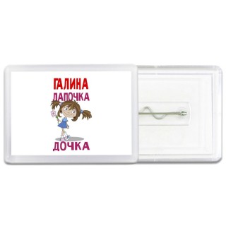 Галина лапочка дочка