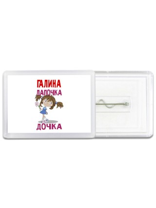 Галина лапочка дочка