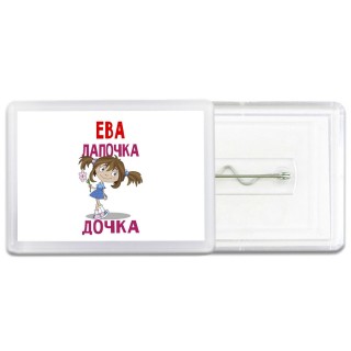 Ева лапочка дочка
