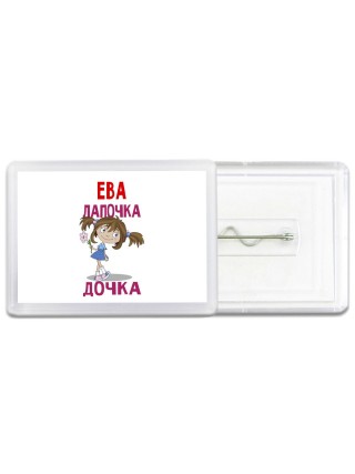 Ева лапочка дочка