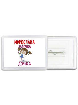 Мирослава лапочка дочка