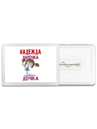 Надежда лапочка дочка