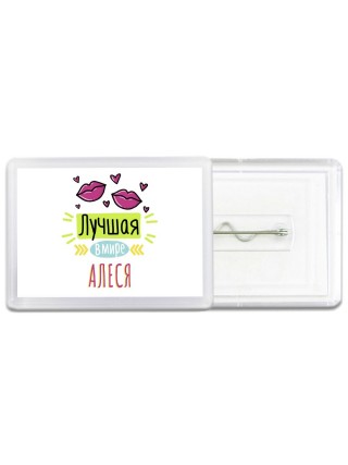 Лучшая в мире Алеся