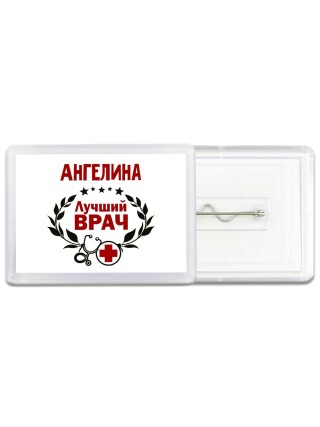 Ангелина лучший врач