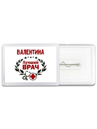 Валентина лучший врач