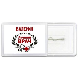 Валерия лучший врач