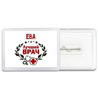 Ева лучший врач