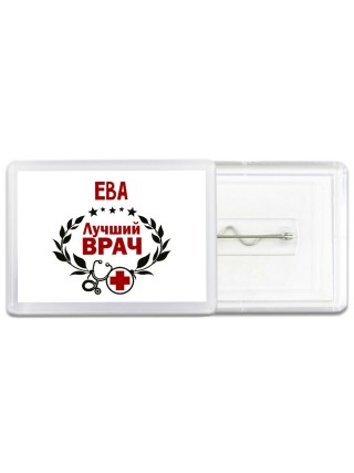 Ева лучший врач