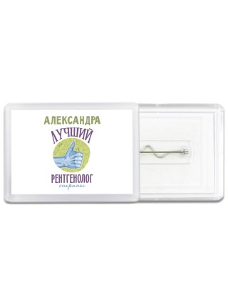 Александра лучший рентгенолог страны