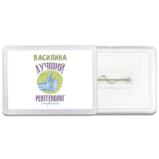 Василина лучший рентгенолог страны