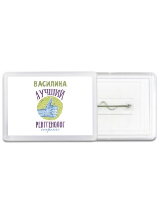 Василина лучший рентгенолог страны