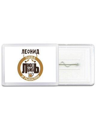 Леонид любитель пива и рыбалки