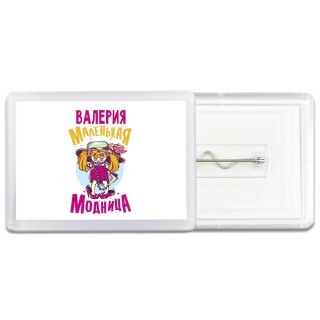 Валерия маленькая модница