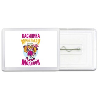 Василина маленькая модница