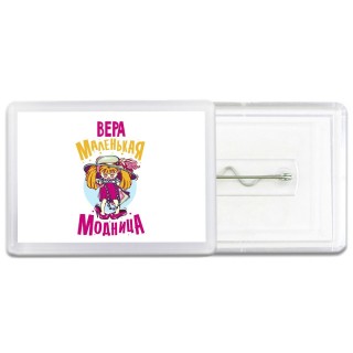 Вера маленькая модница