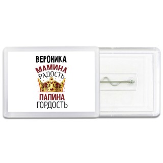 Вероника мамина радость папина гордость
