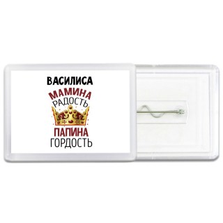 Василиса мамина радость, папина гордость