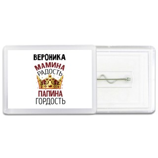 Вероника мамина радость, папина гордость