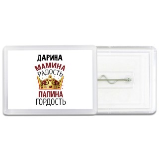 Дарина мамина радость, папина гордость