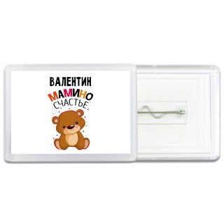 Валентин мамино счастье