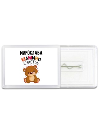 Мирослава мамино счастье
