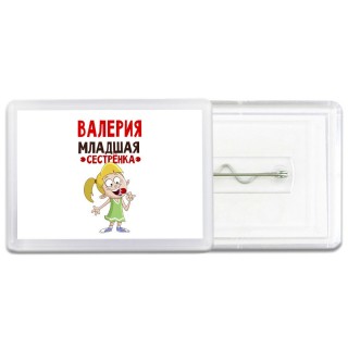 Валерия младшая сестрёнка