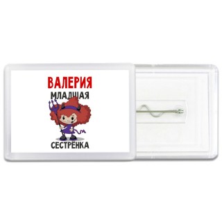 Валерия младшая сестрёнка