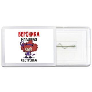 Вероника младшая сестрёнка