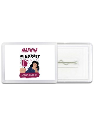 Марина не бухает Марина отдыхаем