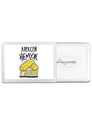 Алексей не муж а золото идеальный со всех сторон