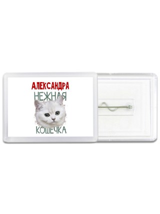 Александра нежная кошечка