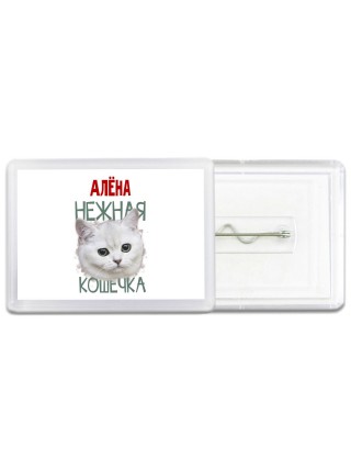 Алёна нежная кошечка