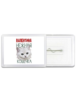 Валентина нежная кошечка