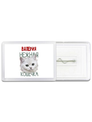 Валерия нежная кошечка