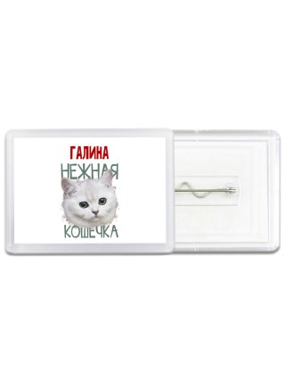 Галина нежная кошечка