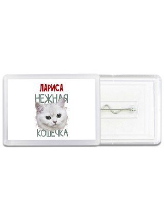 Лариса нежная кошечка