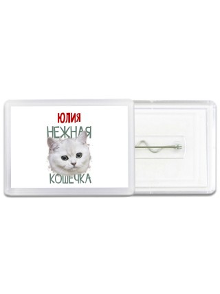 Юлия нежная кошечка