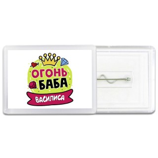 Василиса огонь баба