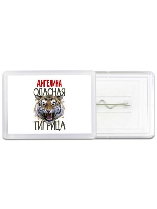 Ангелина опасная тигрица