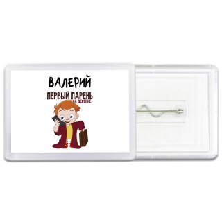Валерий первый парень на деревне